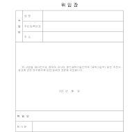고용추천장 접수 위임장 고용추천장 접수 위임장